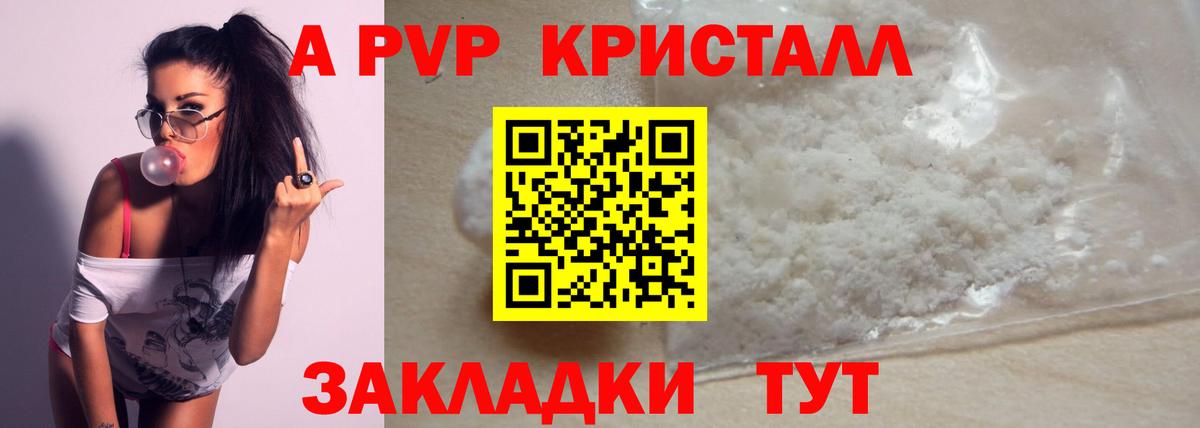 Ачинск  A-PVP  Alpha-PVP кристаллы  Вход с VPN  А ПВП СК 