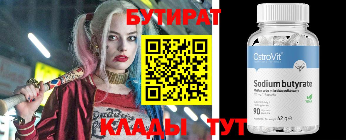 Ачинск  Бутират буратино  Вход с VPN 