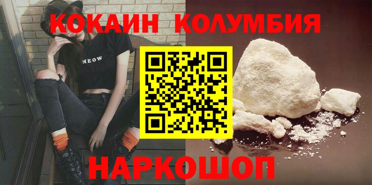 Ачинск  купить закладку  COCAIN  Вход с VPN  Cocaine Columbia 