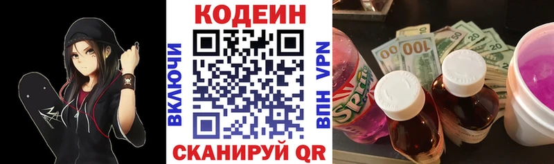 darknet официальный сайт  Ачинск  Кодеиновый сироп Lean напиток Lean (лин) 