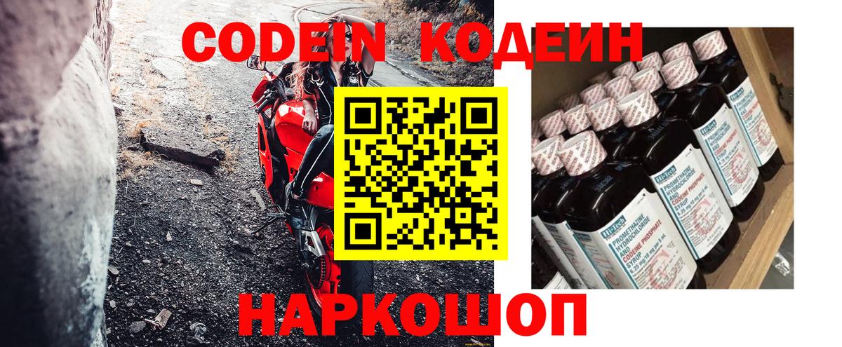 Кодеин напиток Lean (лин) Ачинск