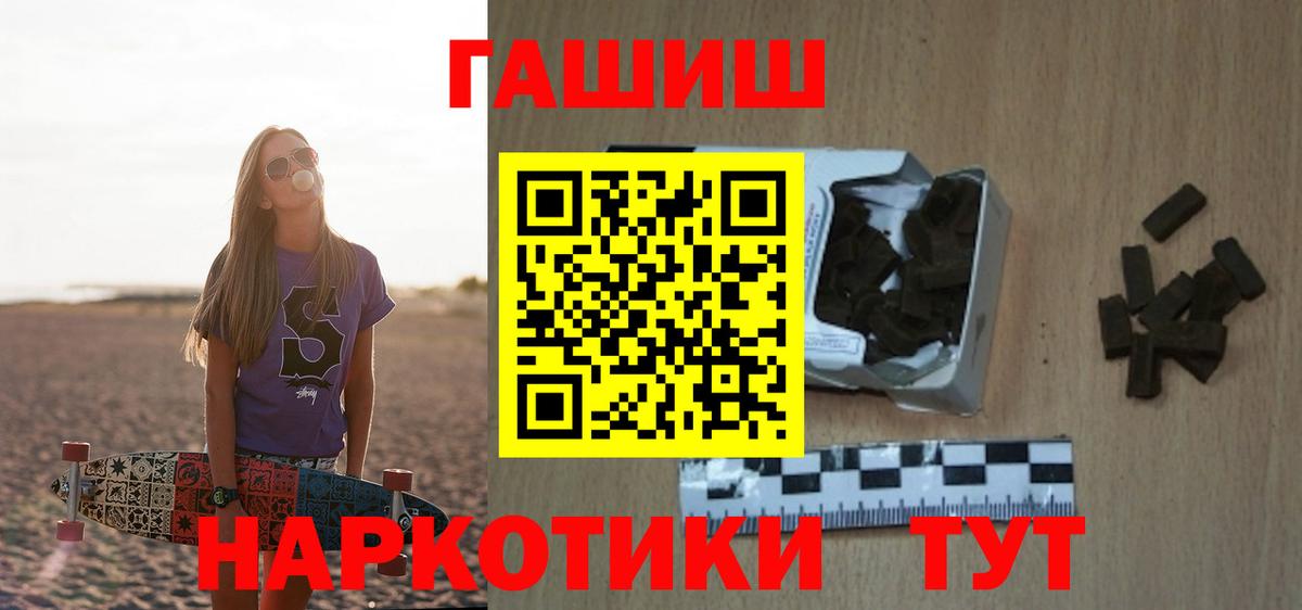 ГАШ hashish  Вход с VPN  ГАШ Cannabis  Ачинск 