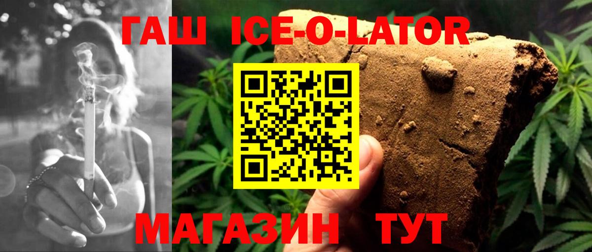 ГАШ ice o lator Ачинск