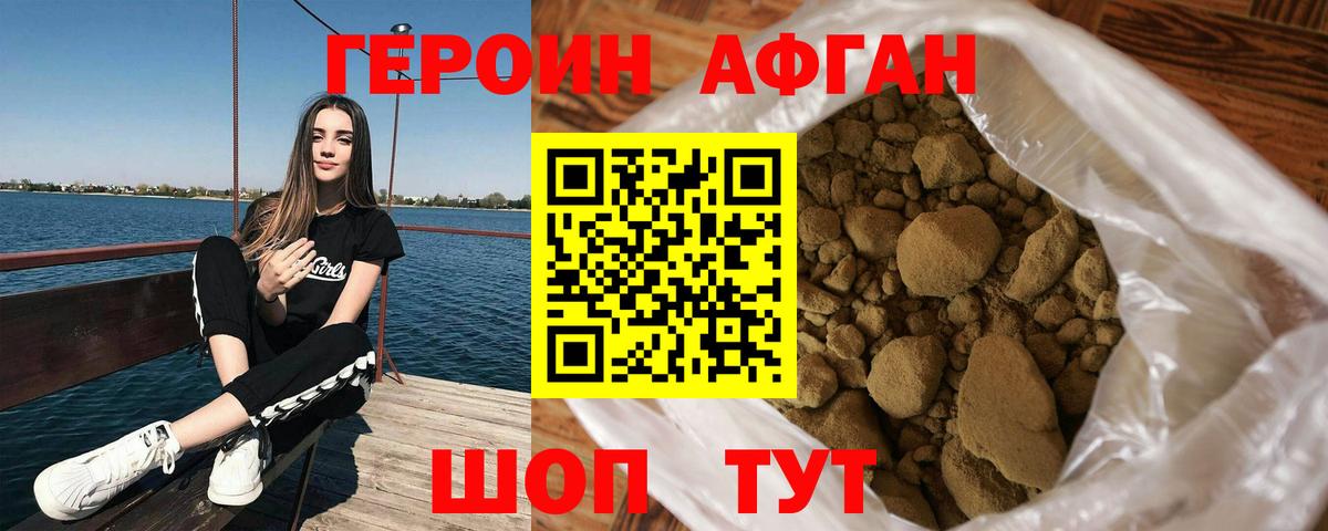 ГЕРОИН Heroin Ачинск