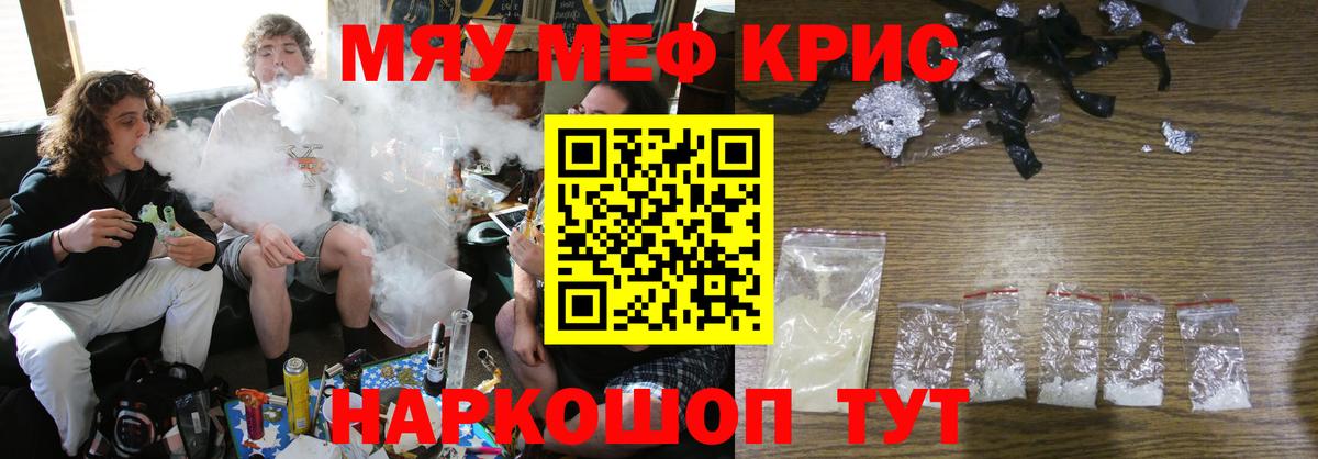 Мефедрон кристаллы Ачинск