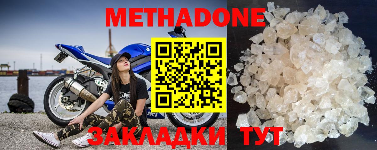 Метадон белоснежный  МЕТАДОН methadone  Ачинск  Вход с VPN 