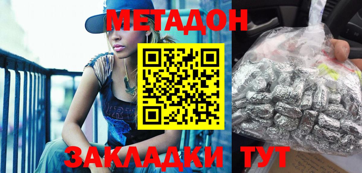 МЕТАДОН methadone Ачинск