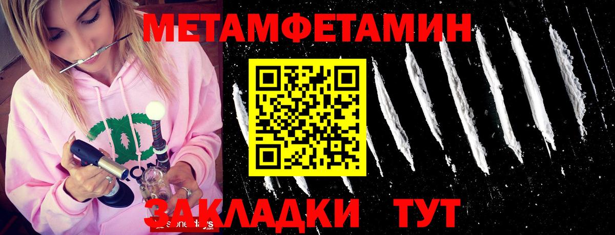 МЕТАМФЕТАМИН Methamphetamine  Вход с VPN  МЕТАМФЕТАМИН Methamphetamine  Ачинск 